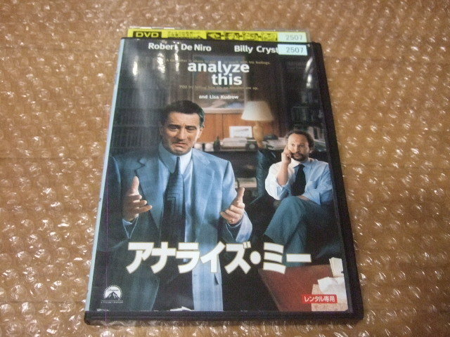 DVD アナライズ ミー_画像1