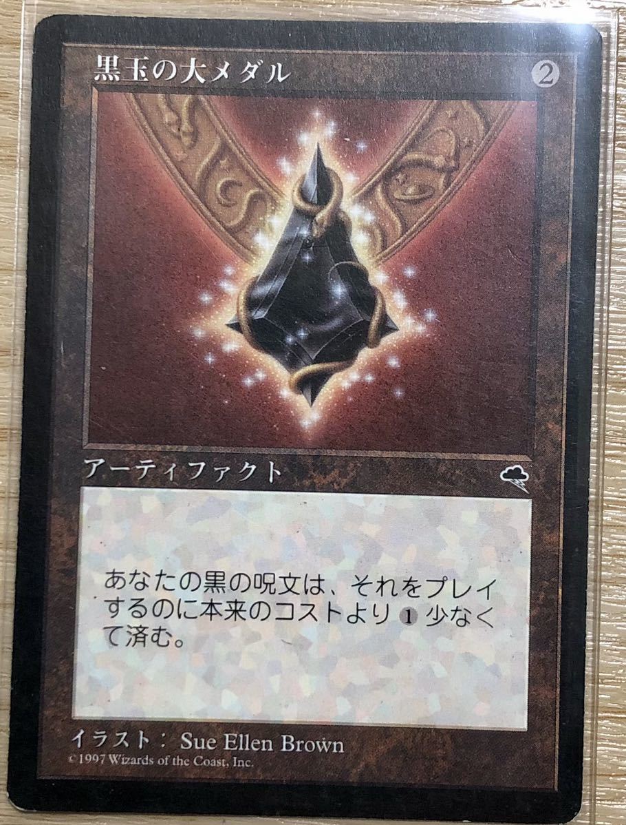 マジックザギャザリング MTG 日本語版 黒玉の大メダル Jet Medallion [TMP] 茶R テンペスト_画像1