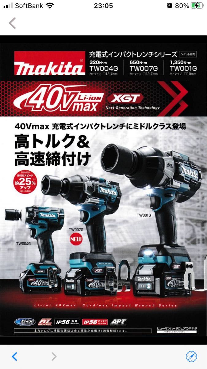 マキタ(Makita) 40Vmax充電式インパクトレンチ 2.5Ah バッテリ2本・充電器・ケース付 TW001GRDX未使用　