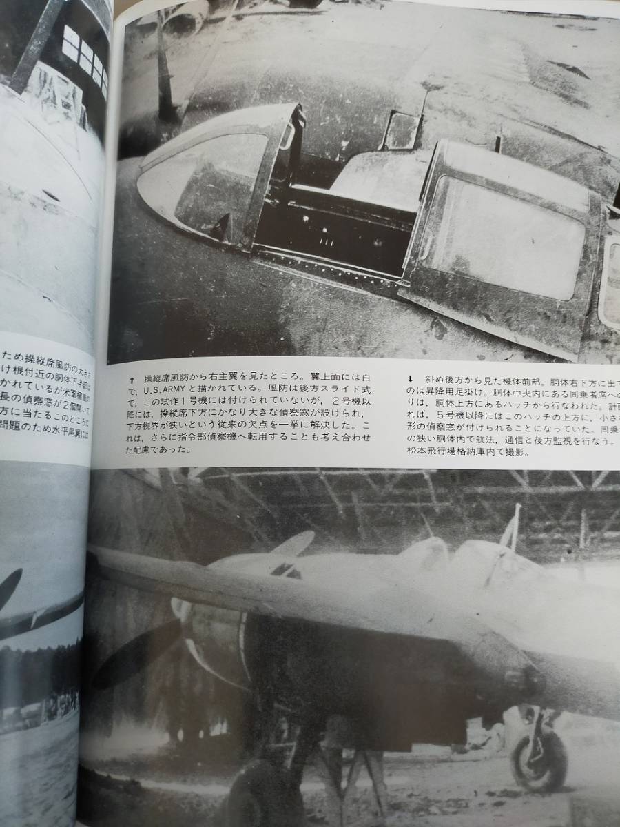 世界の傑作機　No.24 陸軍試作戦闘機　アンコール版　美品　第2次世界大戦　文林堂　②_画像4