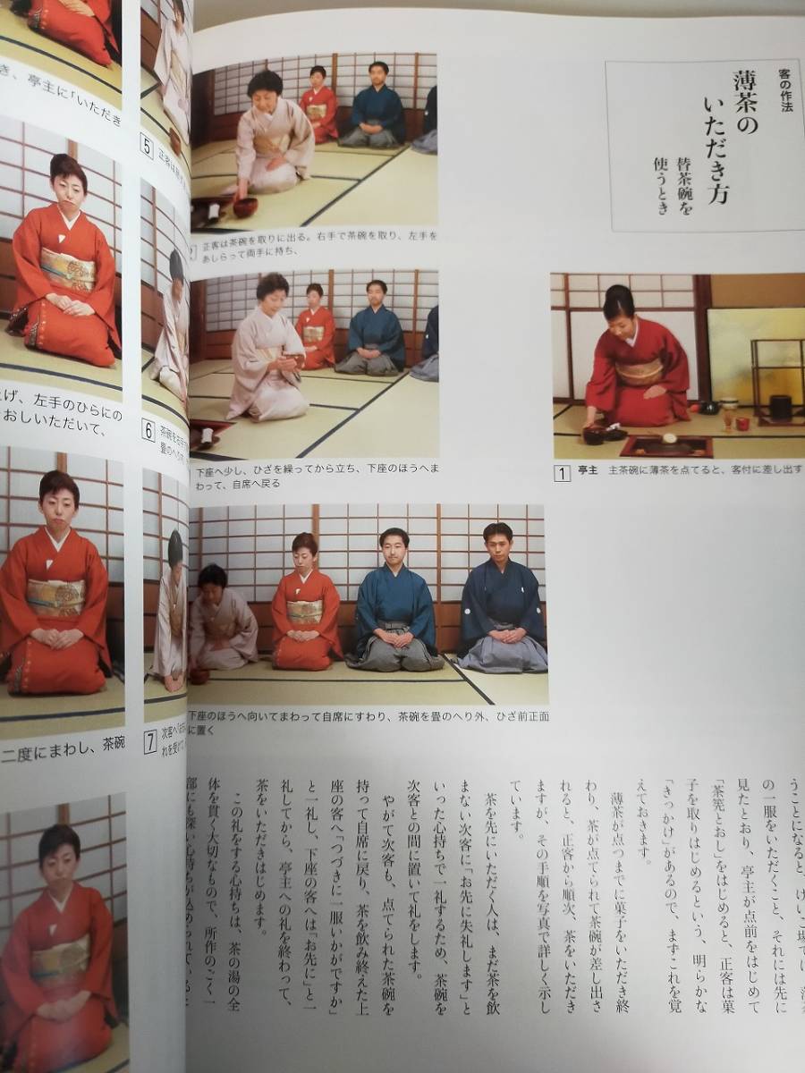 NHK趣味悠々　茶の湯 表千家 千宗左　茶をたしなむ 2006年2・3月 NHK 日本放送出版協会 【即決】_画像7