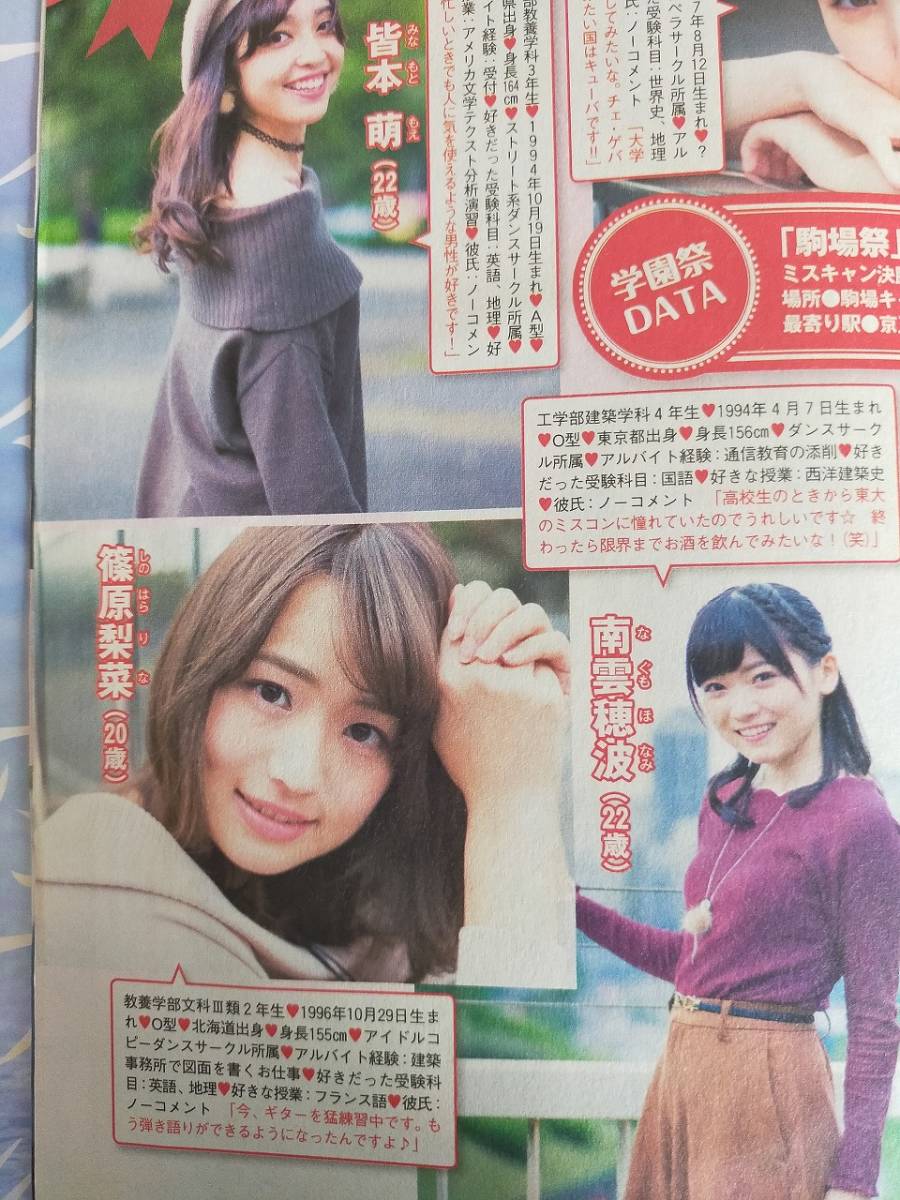 大人気 週刊プレイボーイ 2016年 11 14 号 DVD付録付 表紙 リア