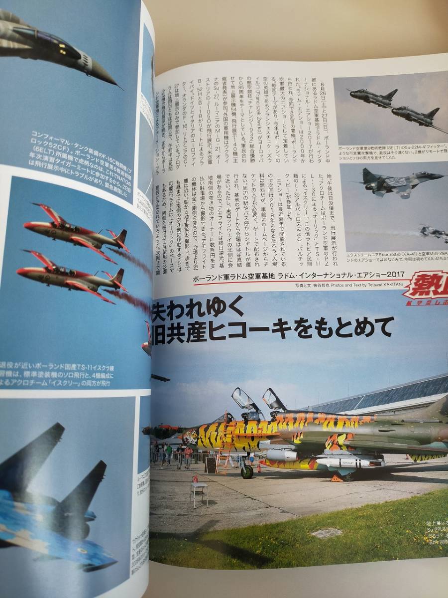 Jウイング JWings 2017年11月号 No.231 日本の空母艦載機　F-35 第302飛行隊　X-2　F/A-18　F-14　ピンナップ付【即決】_画像5