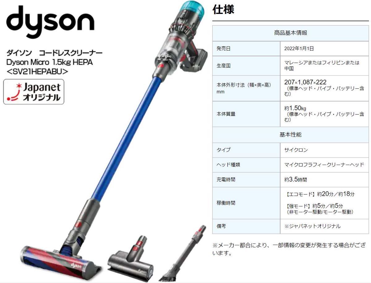 ポイント5倍 ダイソン コードレスクリーナー Dyson Micro 1.5kg SV21