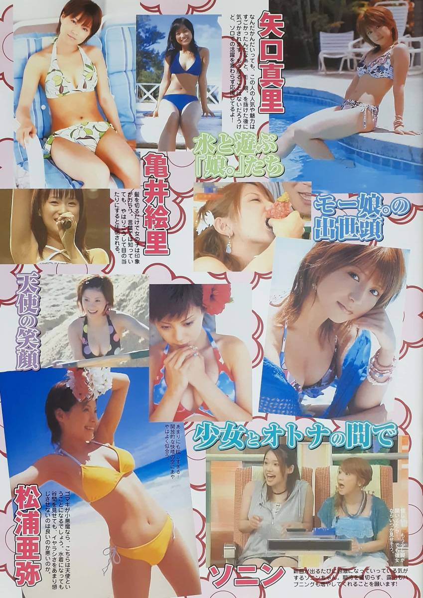 รายละเอียดสินค้าของ【マニア切り抜き】ハロプロ:安倍なつみ/紺野あさ美/後藤真希/田中れいな/高橋愛/亀井絵里/Berryz工房/ 松浦亜弥/ソニン/他【A4サイズ/3p】 | Yahoo! JAPAN Auction | One Map by FROM JAPAN