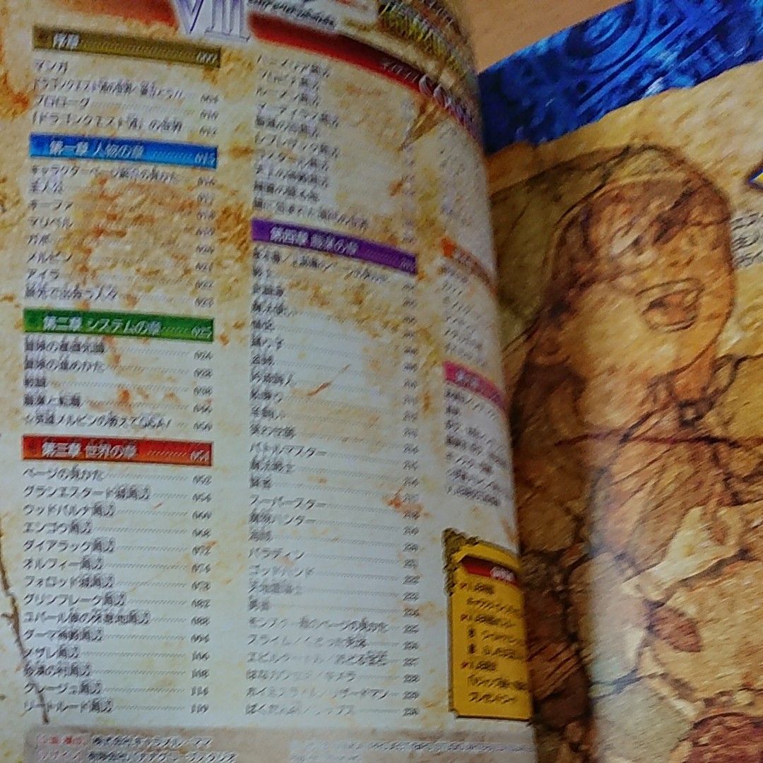 【3DS版ゲーム攻略本】ドラゴンクエストⅦ エデンの戦士たち 石版世界 導きの書 / ニンテンドー3DS版