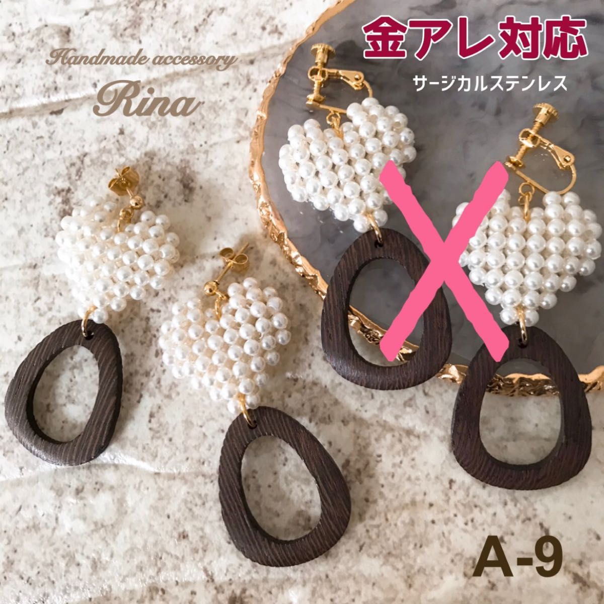 A-9 金アレ対応 ＊ハンドメイド＊ つぶつぶパールハート＆ウッド雫のサージカルステンレスポストピアス