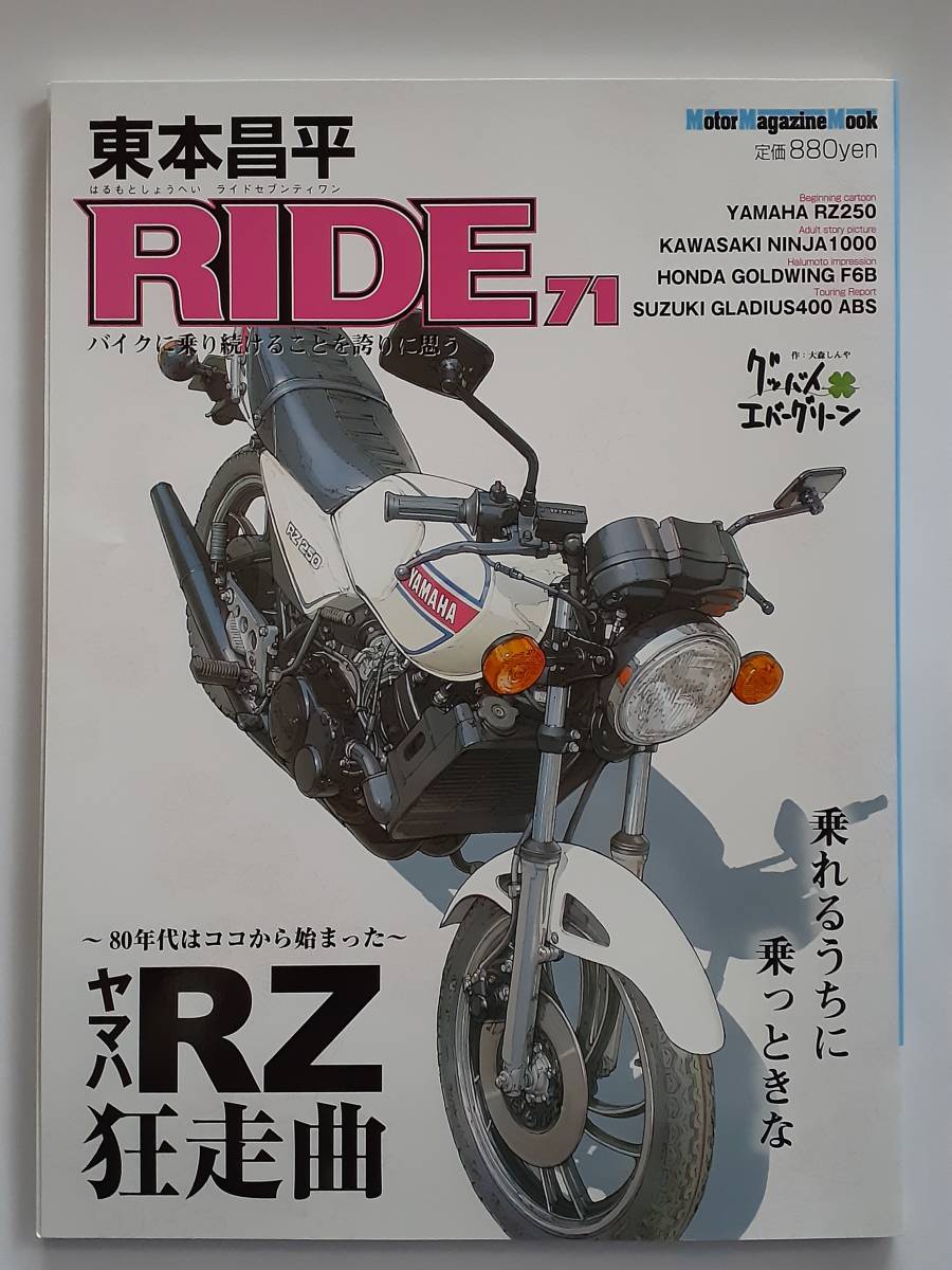 RIDE восток книга@. flat #71 YAMAHA RZ250 motor журнал Mucc мотоцикл книга
