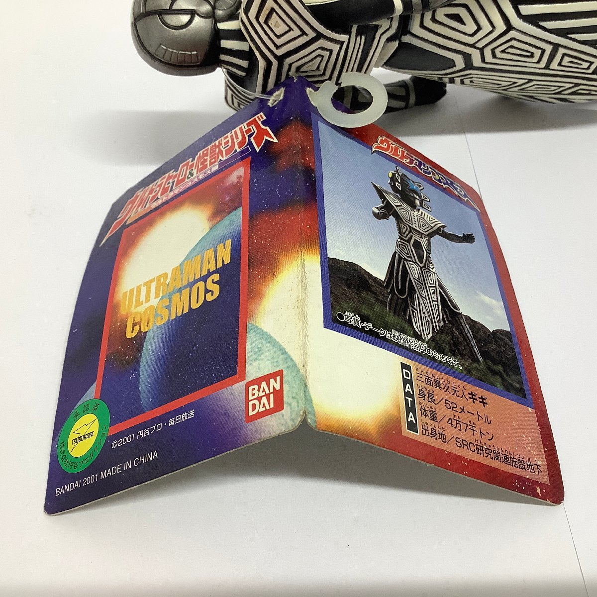 ウルトラヒーロー&怪獣シリーズ ウルトラマンコスモス 三面次元怪人