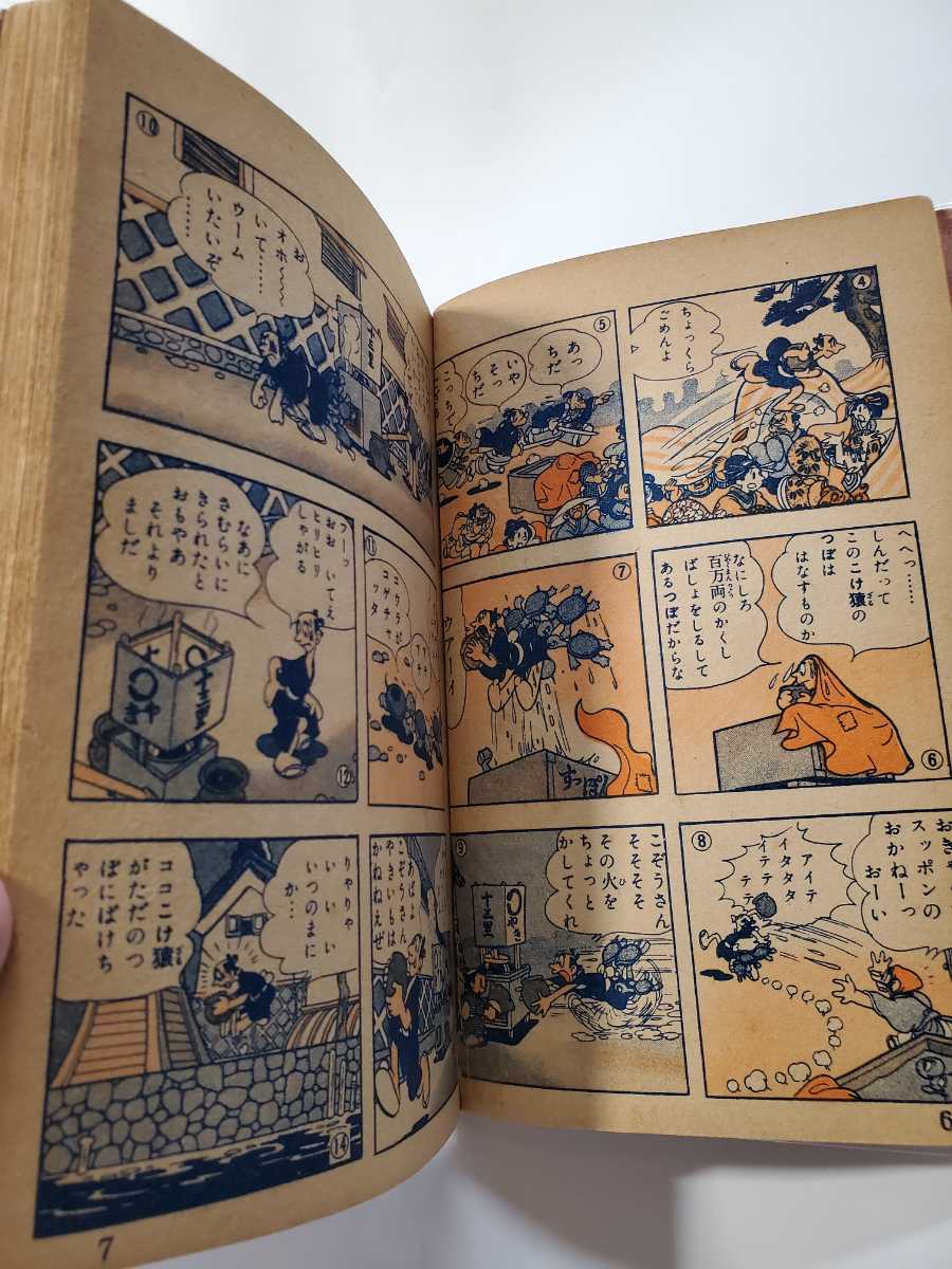 丹下左膳」昭和29年12月号「おもしろブック」付録漫画----手塚治虫-