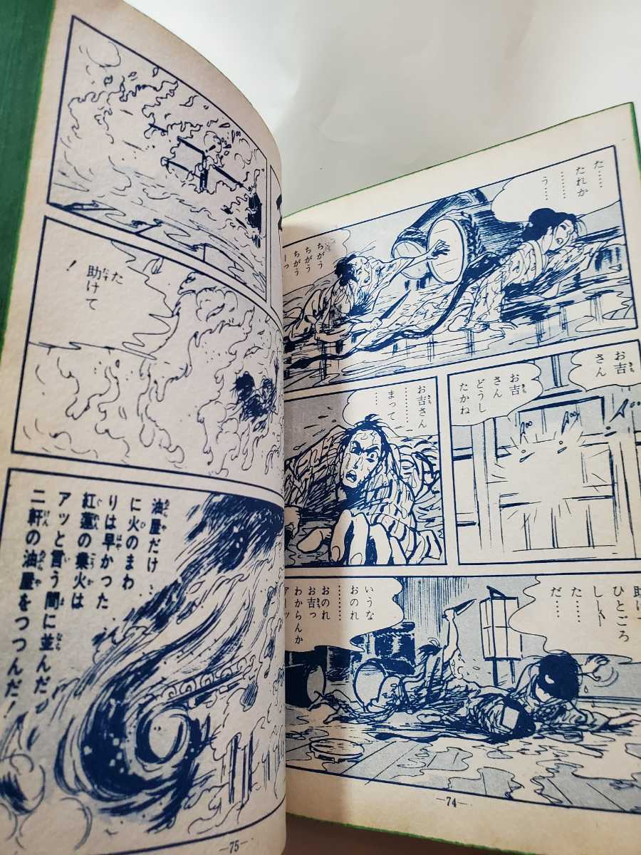 6870-2 Ｔ　貸本漫画　怪談　81　小島剛夕・他　ひばり書房_画像8