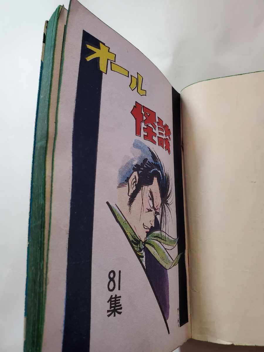 5222円 6870-2 T 貸本漫画 怪談 81 小島剛夕・他 ひばり書房 5222円 6870-2 T 貸本漫画 怪談 81 小島剛夕・他 ひばり書房