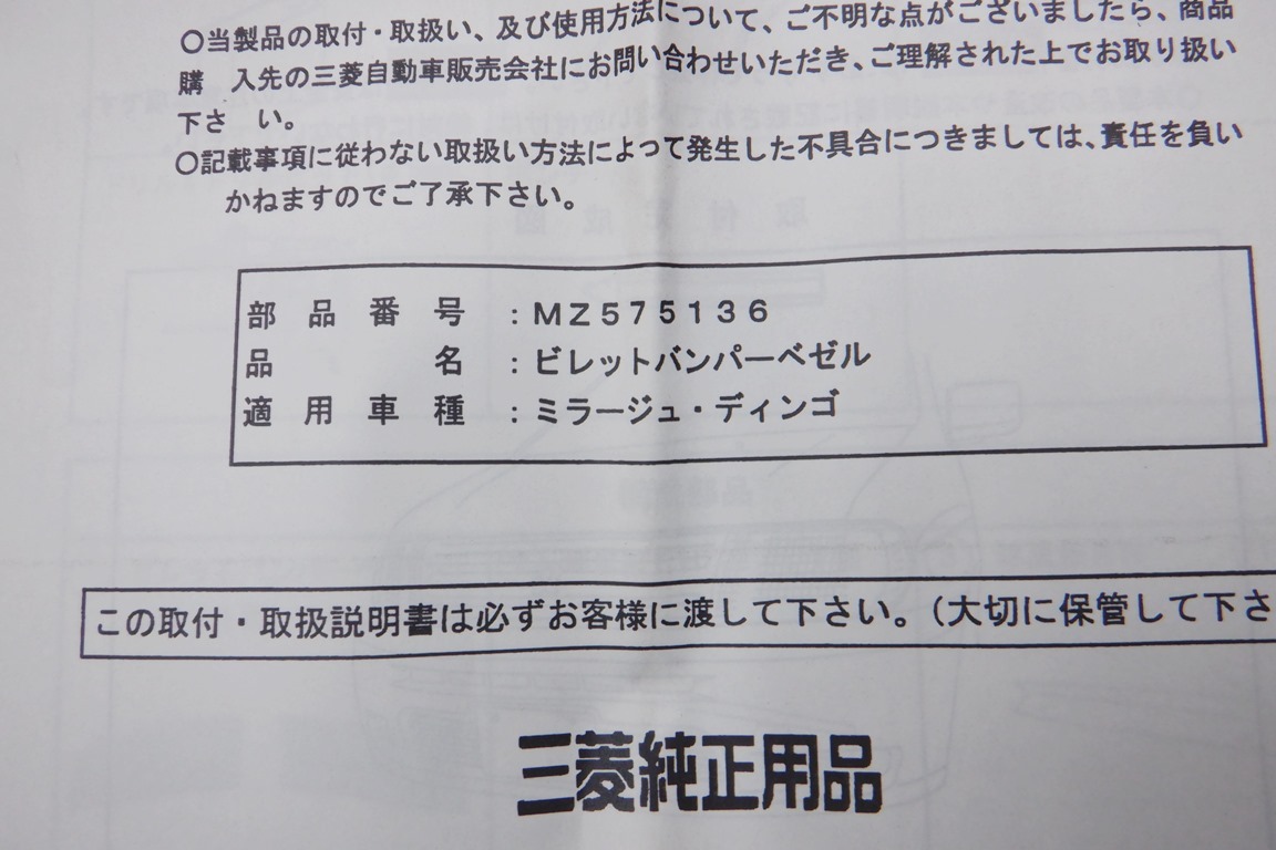  распроданный товар не использовался Mitsubishi оригинальный OP CQ2A Dingo поздняя версия bire (передний) бампер оправа бампер нижний решётка MZ575136