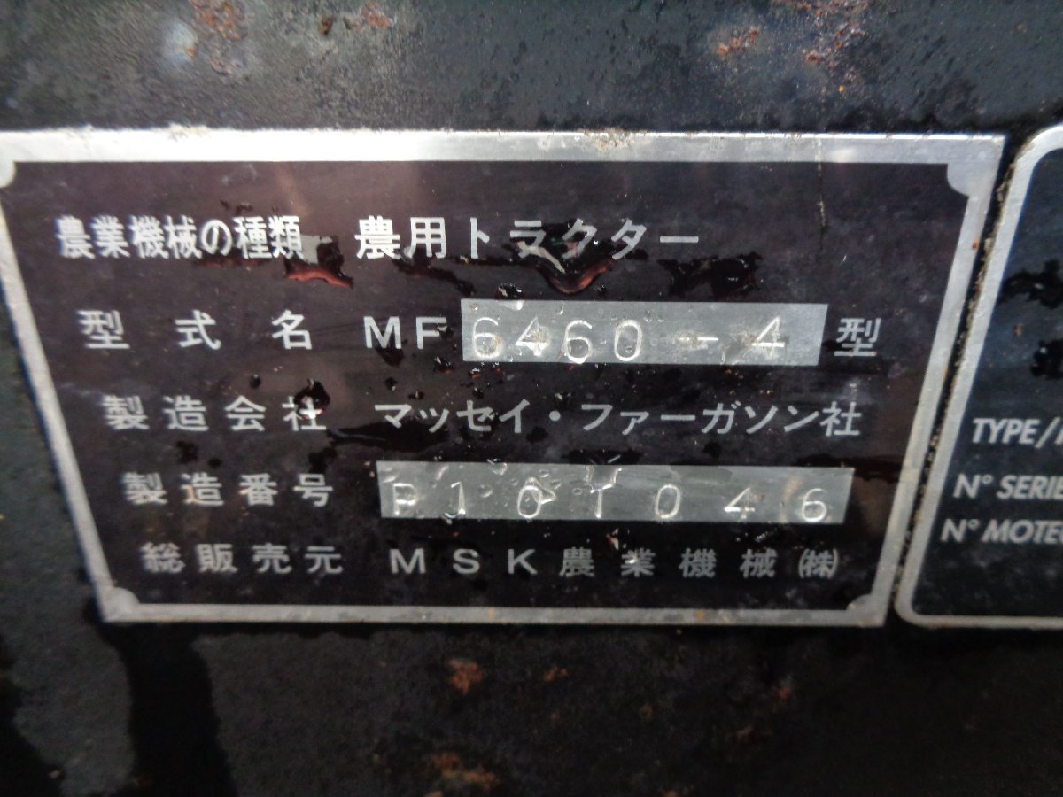 (新潟)マッセイ・ファーガソン トラクター MF6460 115馬力 1460h 4WD ロータリーあり 9