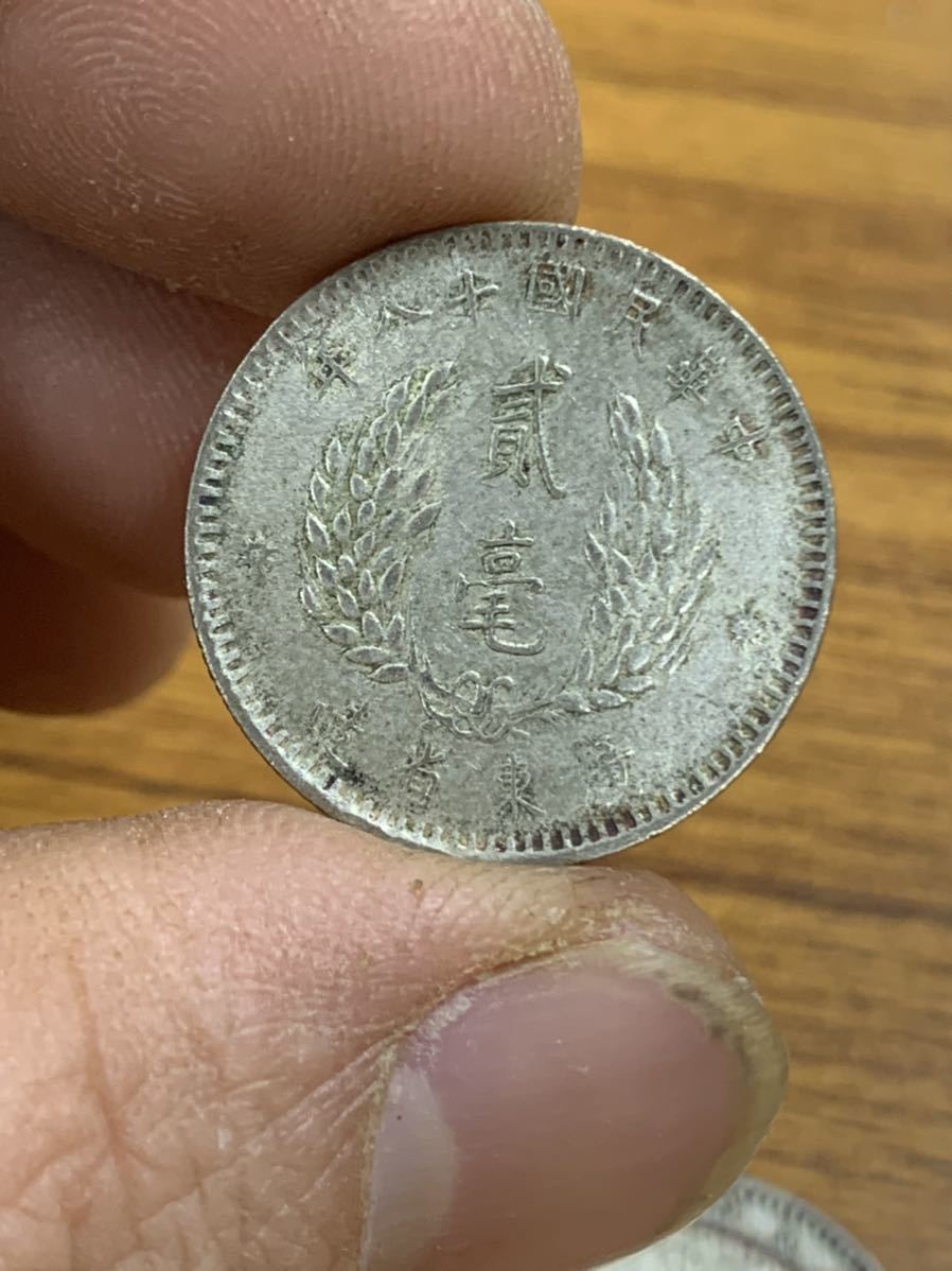 A1中国古銭 銀貨 中華民国 広東省 貳毫 20セント 中華民国18年 本物 大阪人気商品