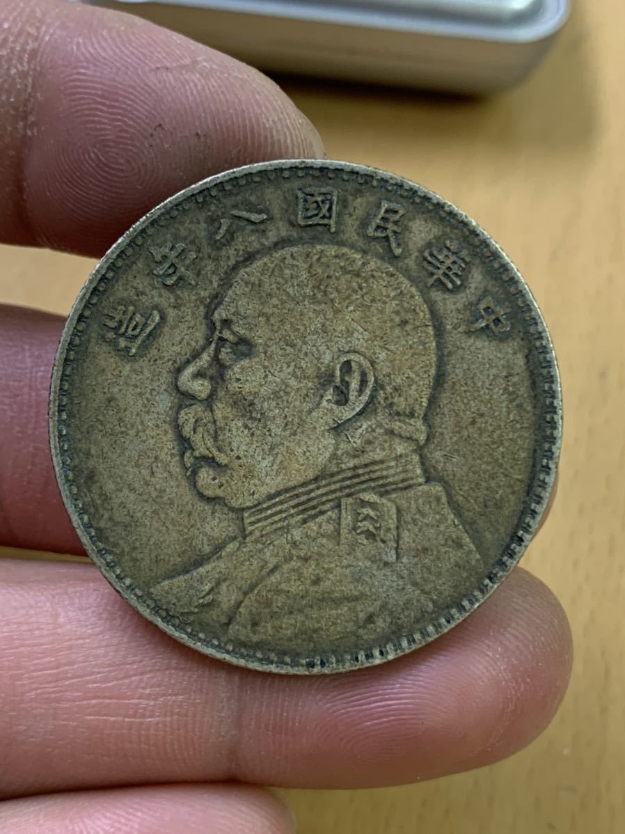 中華民国八年銀貨袁世凱中国古銭特年-