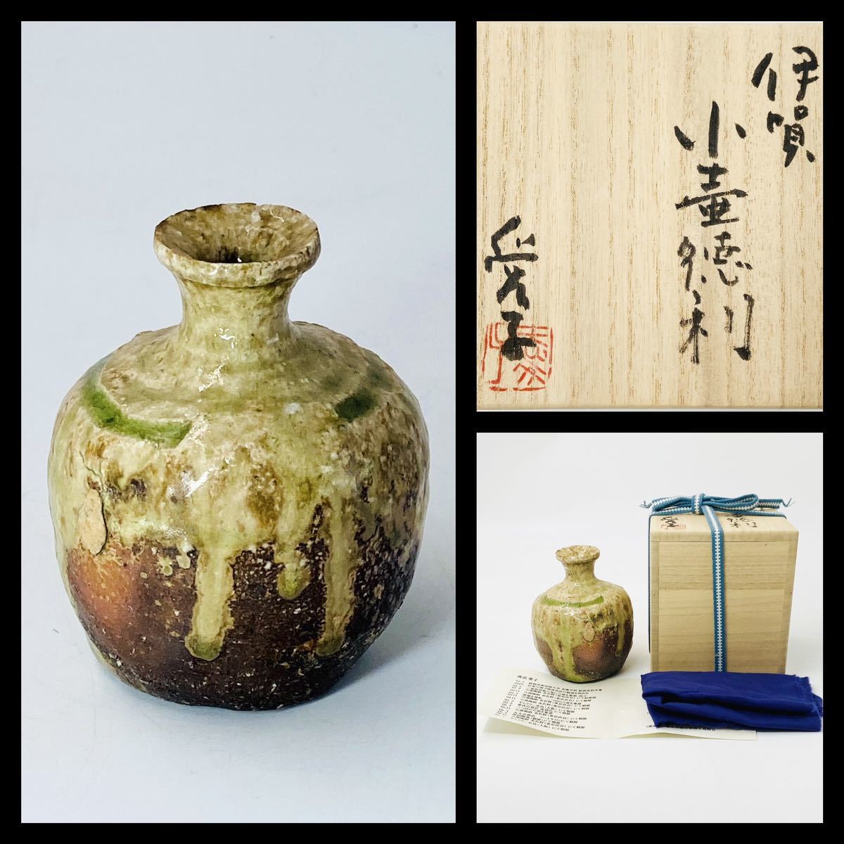 休日限定 0606K 渡辺愛子 伊賀 盃 箱付 酒器 猪口 杯 工芸品 陶芸