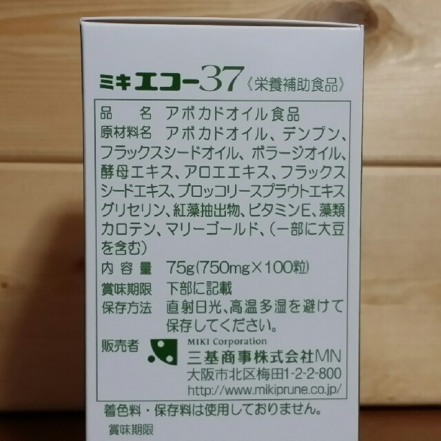 MIKIECKO37(ミキエコー37) AVOCADOOIL (アボカドオイル) 有名ブランド