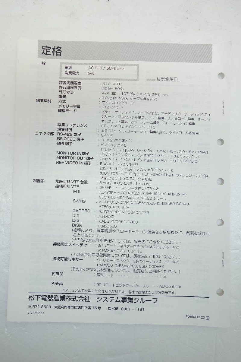 ◎【取扱説明書のみ】パナソニック Panasonic AG-A850 エディティングコントローラー 取扱説明書◎T20の画像2