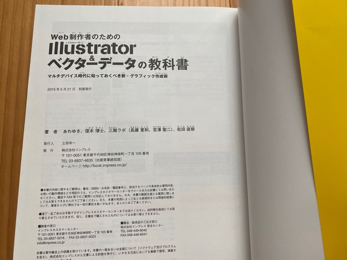Web制作者のためのIllustrator &ベクターデータの教科書