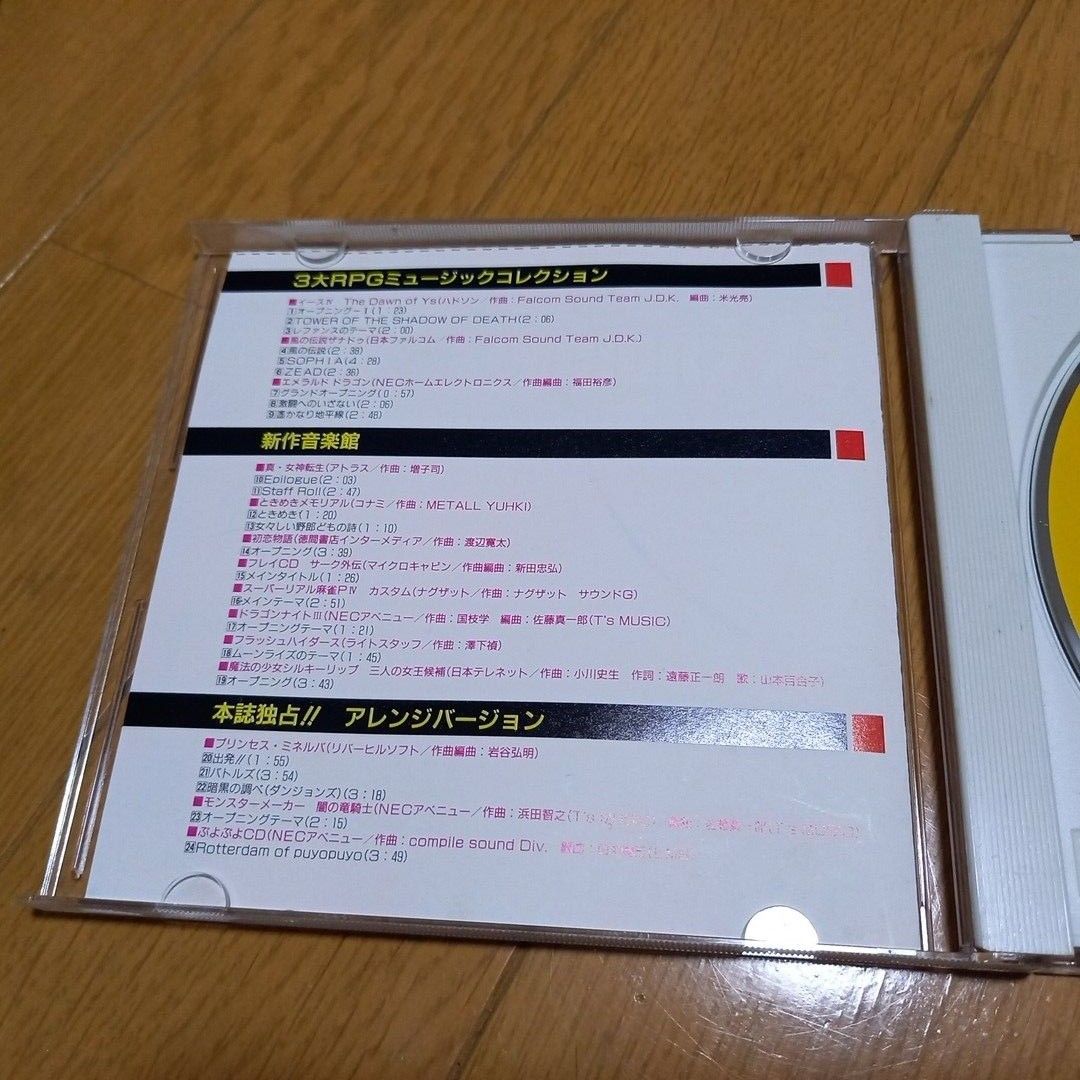 スーパーPCエンジン Fan vol.1 付録 ミュージックコレクション CD ショッピング