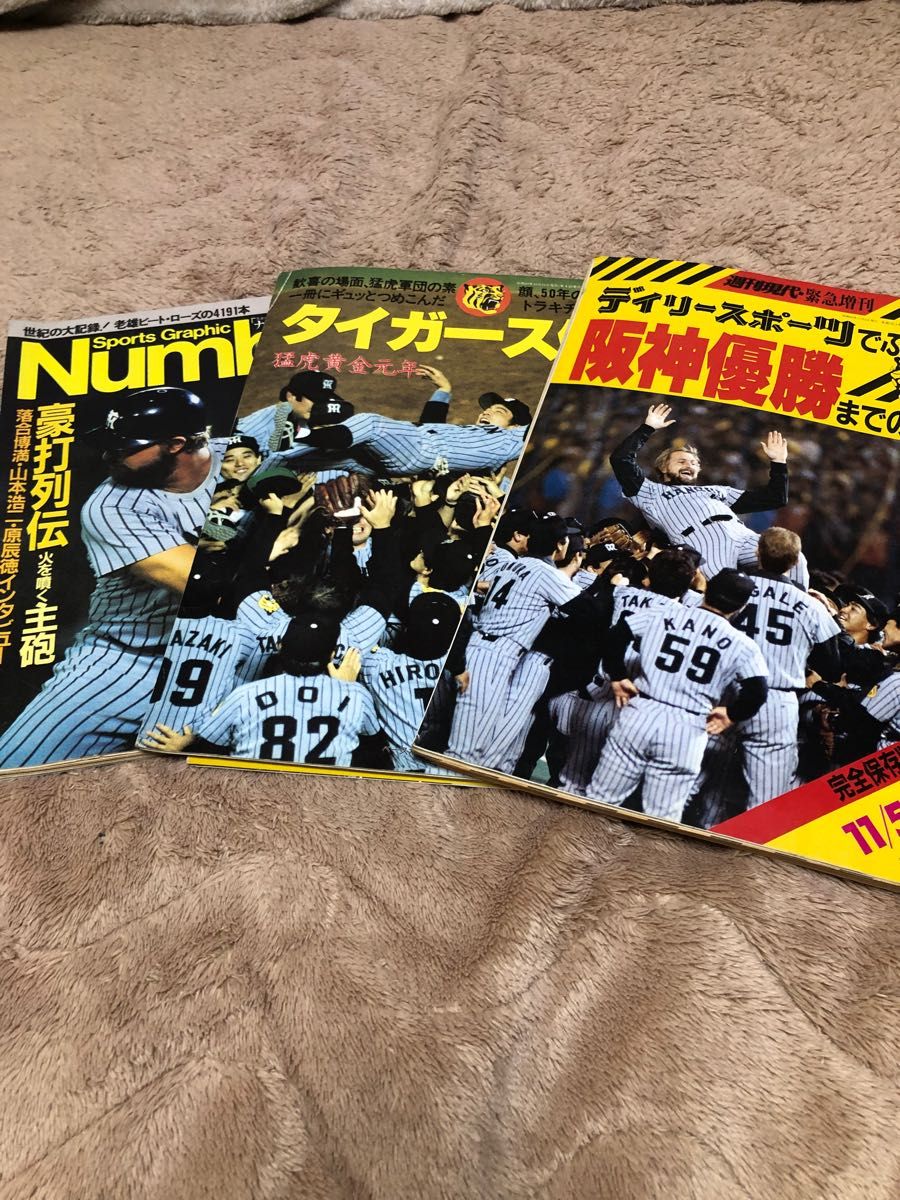 阪神タイガース1985年優勝 雑誌 3冊セット