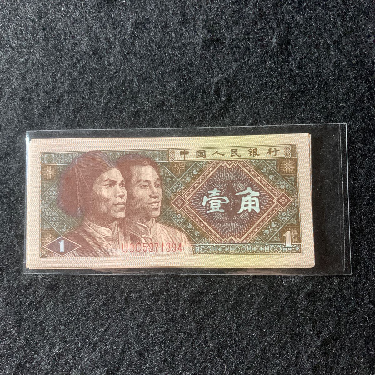 中国紙幣 中国旧紙幣紙幣 1、2、5分二連体紙幣 ACG鑑定済 レア 最低