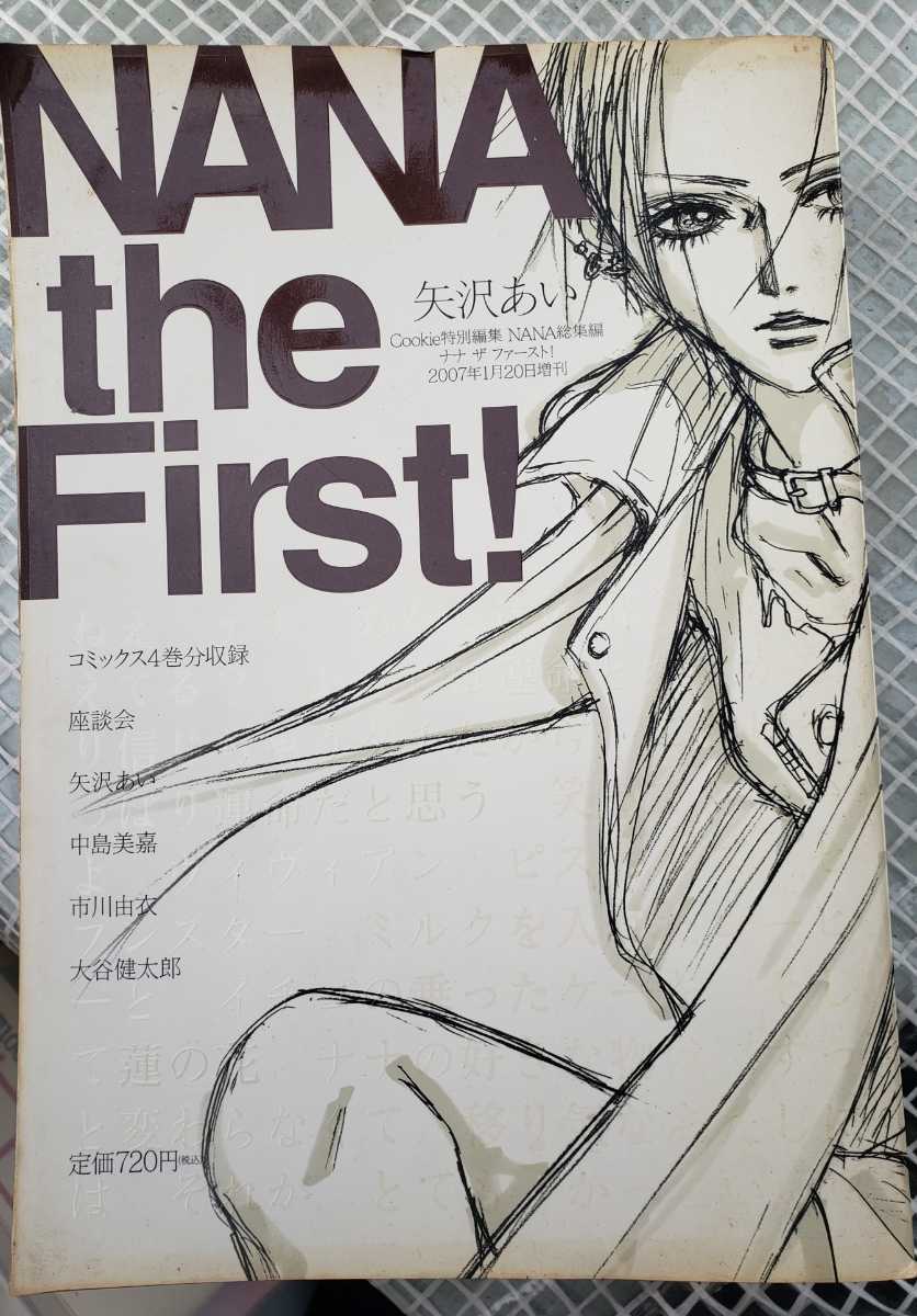 NANA the First!/矢沢あい/本/集英社/2007年1月20日増刊/【60サイズ】【管理番号G3CP本302⑤】_画像1