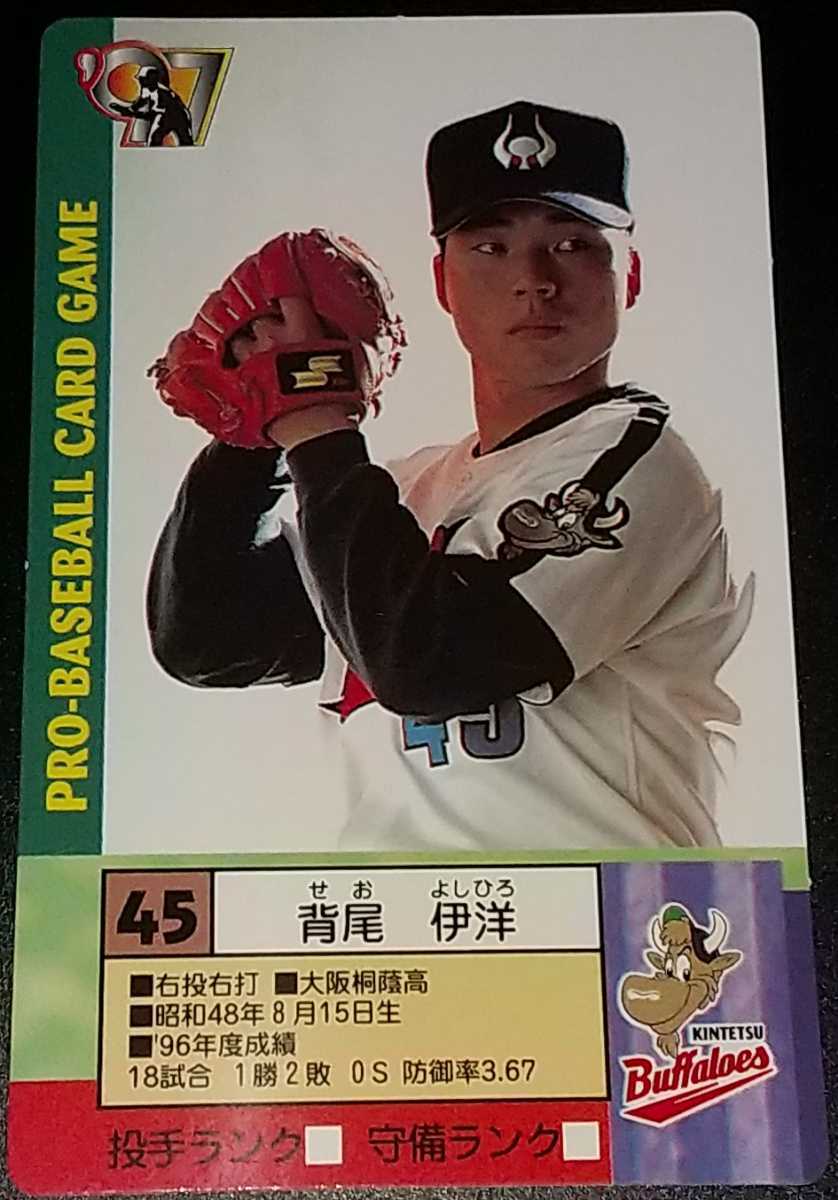 タカラプロ野球カードゲーム９７近鉄バッファローズ 背尾伊洋(シングル 