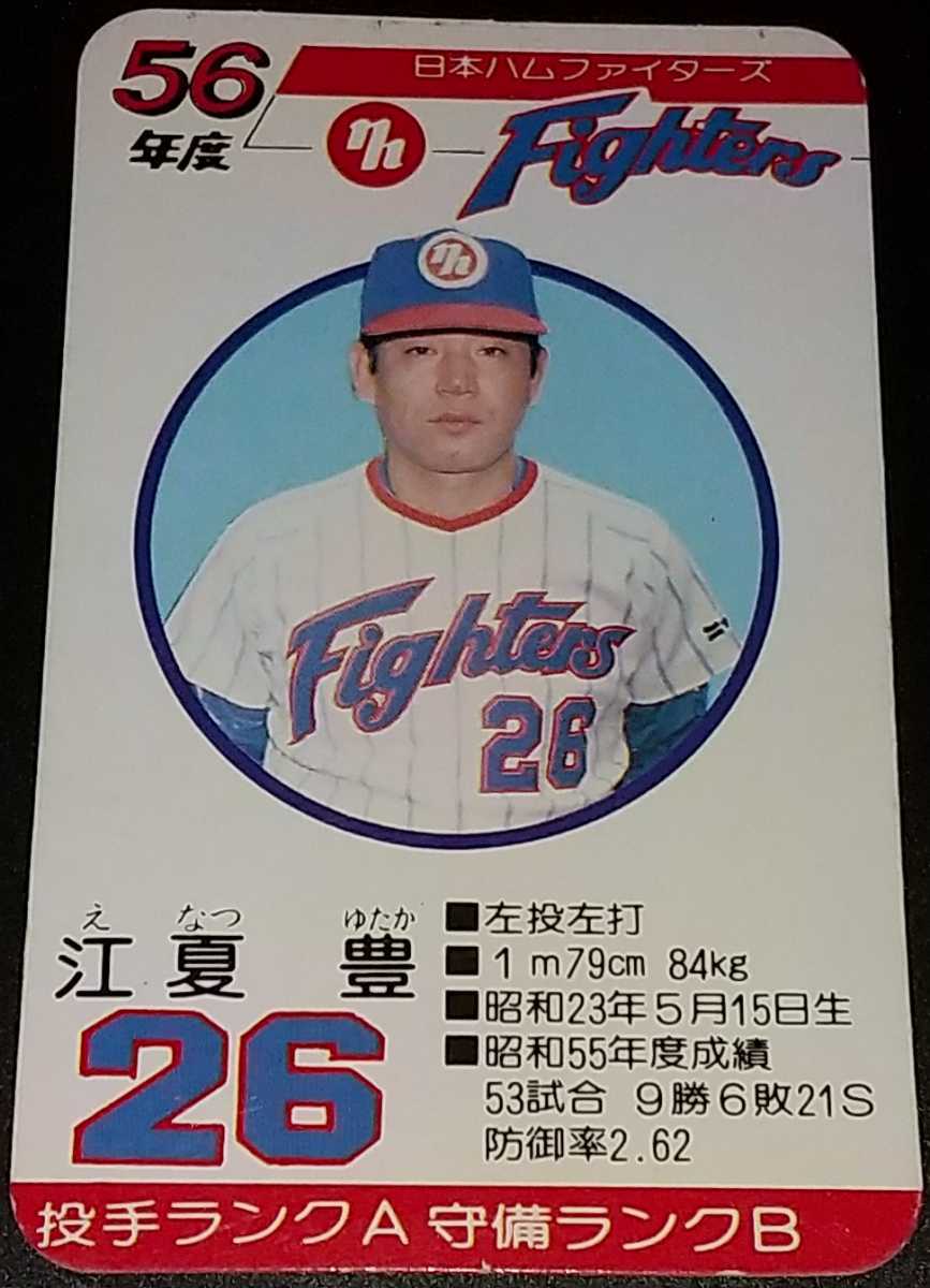 春の最新作！送料無料 タカラプロ野球カード タカラ 昭和56年 1981日本