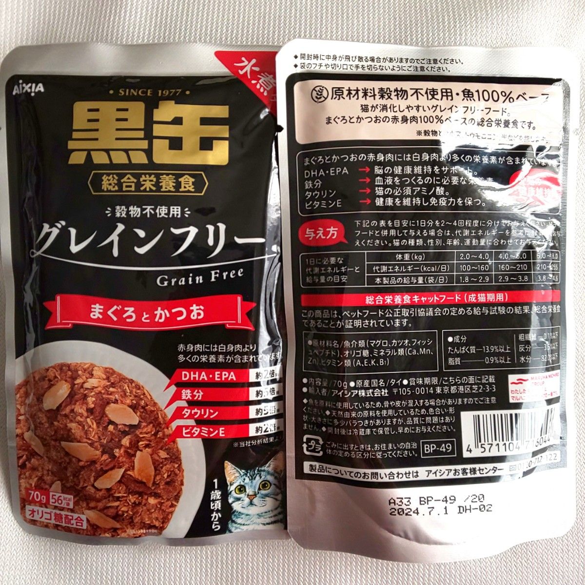 黒缶パウチ　水煮タイプ 総合栄養食 グレインフリー 70g×20