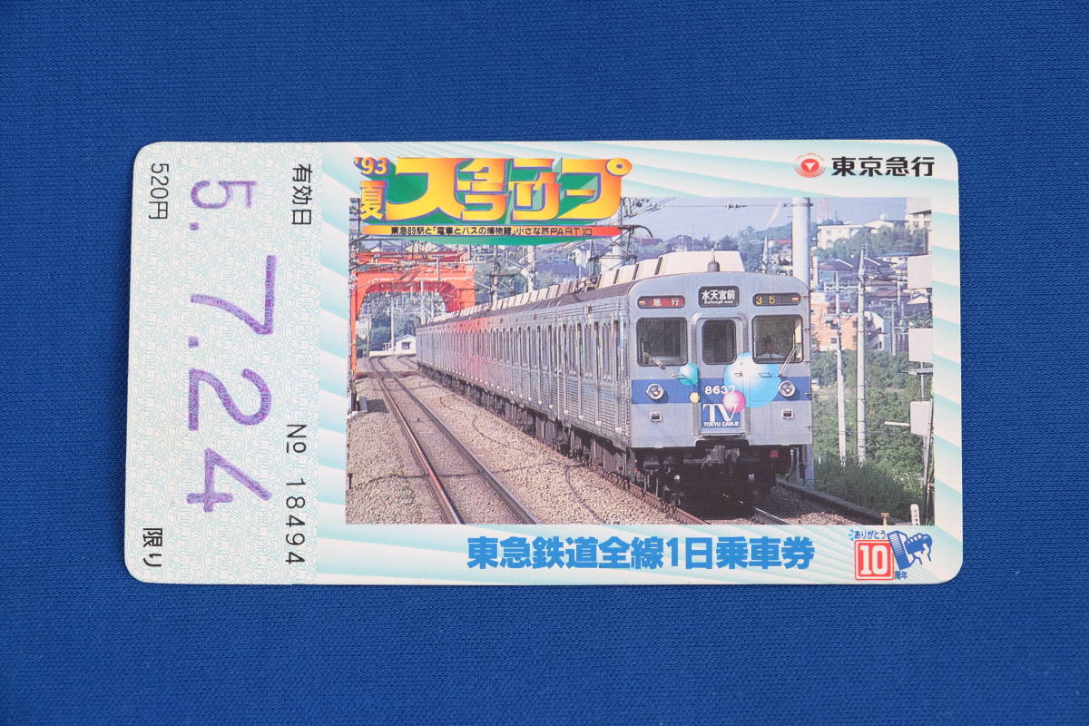 東急鉄道全線1日乗車券 お待たせ! 36.0%割引 feeds.oddle.me-日本全国