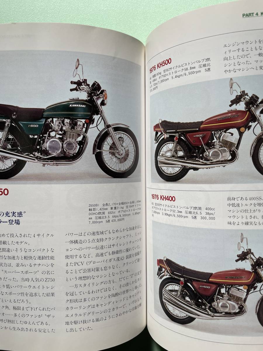 ワールドMCガイド KAWASAKI-Ⅰ / 650W1 500SS 750SS 900Super4 Z1 Z1300 Z400FX Z1000R GPz1100 GPZ900R TURBO GPZ1000RX ZX-10 ZZ-R1100_画像2