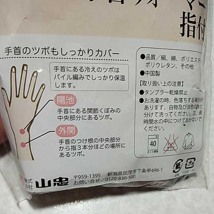 山忠 温むすび シルク混 手首ウォーマー レース 指付き ハンドウォーマー ふっくらウール入り 足首ウォーマー 2組セット 廃盤品　_画像7