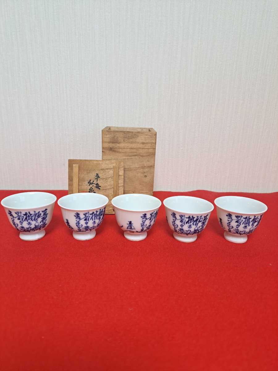 割引 煎茶道具 平安竹泉 平安竹泉煎茶器湯冷し煎茶碗 代購代標第一品牌