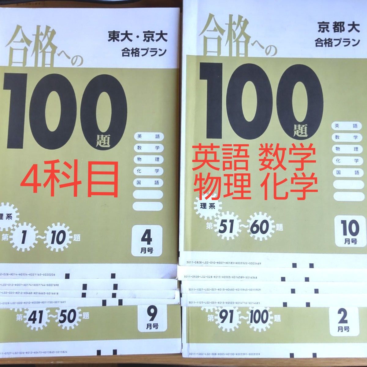 進研ゼミ合格への100題物理数学英語 5月から3月まで 進研ゼミ合格への100題物理数学英語 5月から3月