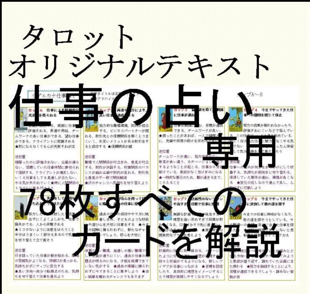 gac様専用ページ タロットカードテキスト5点おまとめ割引 恋愛占い仕事