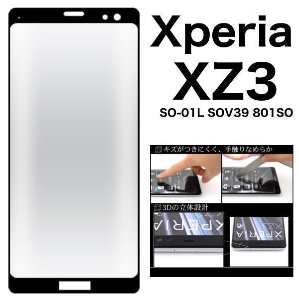 Xperia XZ3 ケース SO-01L SOV39 801SO エクスペリア 3D液晶保護ガラスフィルム