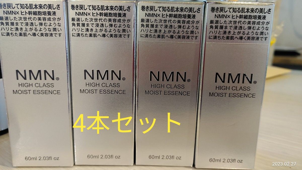 NMN ハイクラス モイストエッセンス