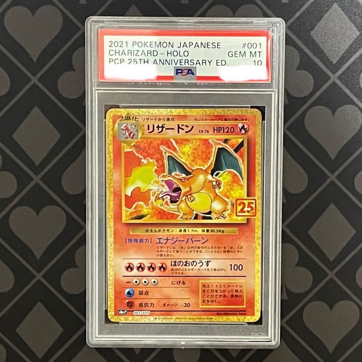 PSA10 ポケモンカード リザードン 25th プロモ|Yahoo!フリマ(旧