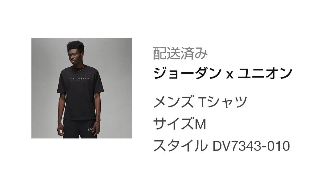NIKE JORDAN 半袖Tシャツ Jordan x UNION Tee