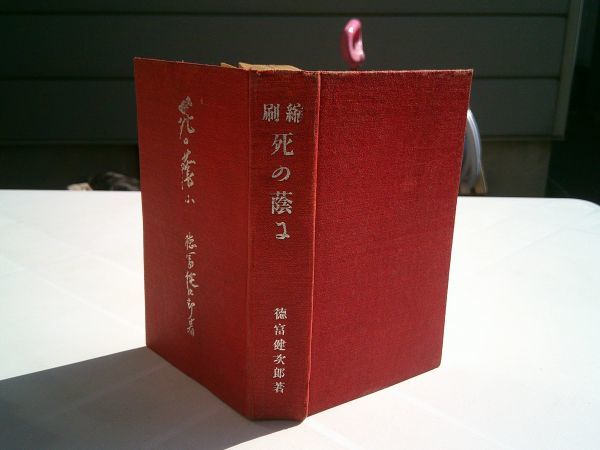 Кенджиро Токутоми "Спасибо смерти" Oe Taibu Taisho 8 1993 издание Rika Tokutomi