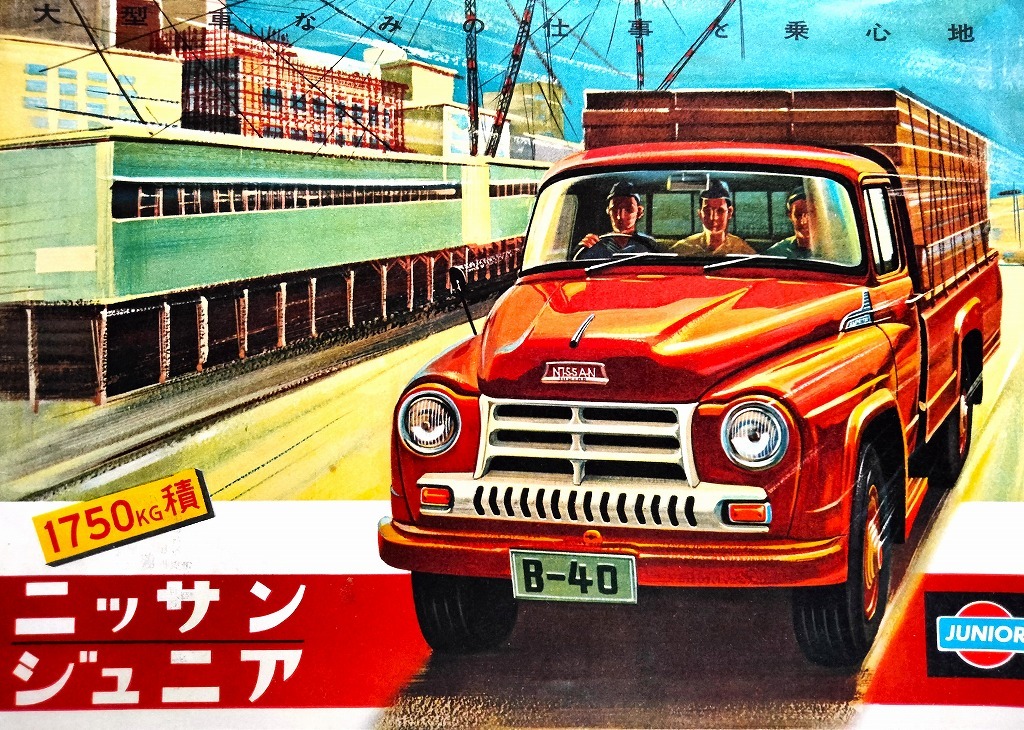 日産 旧車カタログ ニッサン ジュニア トラック '56 昭和31年 当時品！☆ Vintage Japanese Trucks Nissan Junior Model B40 絶版車 資料_画像1