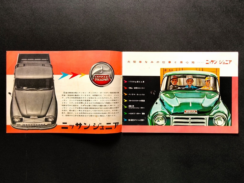 日産 旧車カタログ ニッサン ジュニア トラック '56 昭和31年 当時品！☆ Vintage Japanese Trucks Nissan Junior Model B40 絶版車 資料_画像3