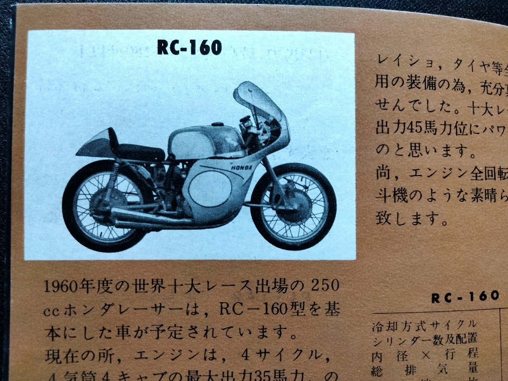 HONDA RACING MOTOR CYCLES RC160 RC142 古い ホンダ 世界GP ガイド 昭和35年 当時品！☆ 旧車カタログ DREAM BENLY スーパーカブ C100_画像7