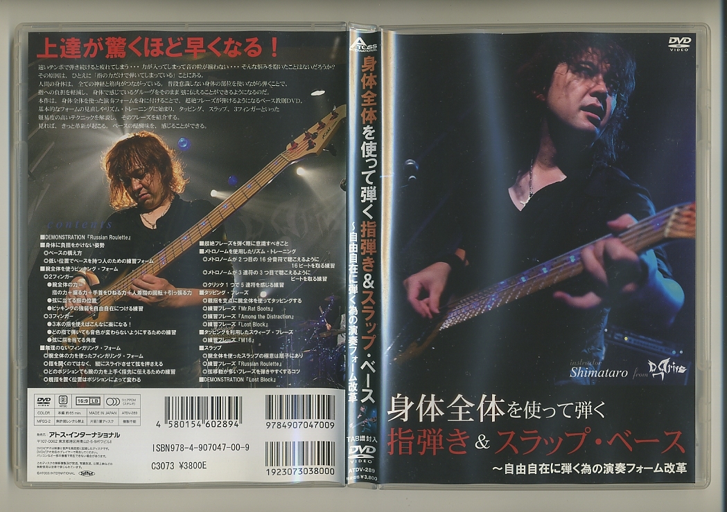 ベース教則 DVD★身体全体を使って弾く指弾き&スラップ・ベース~自由自在に弾く為の演奏フォーム改革 D_Drive Shimataro タッピング