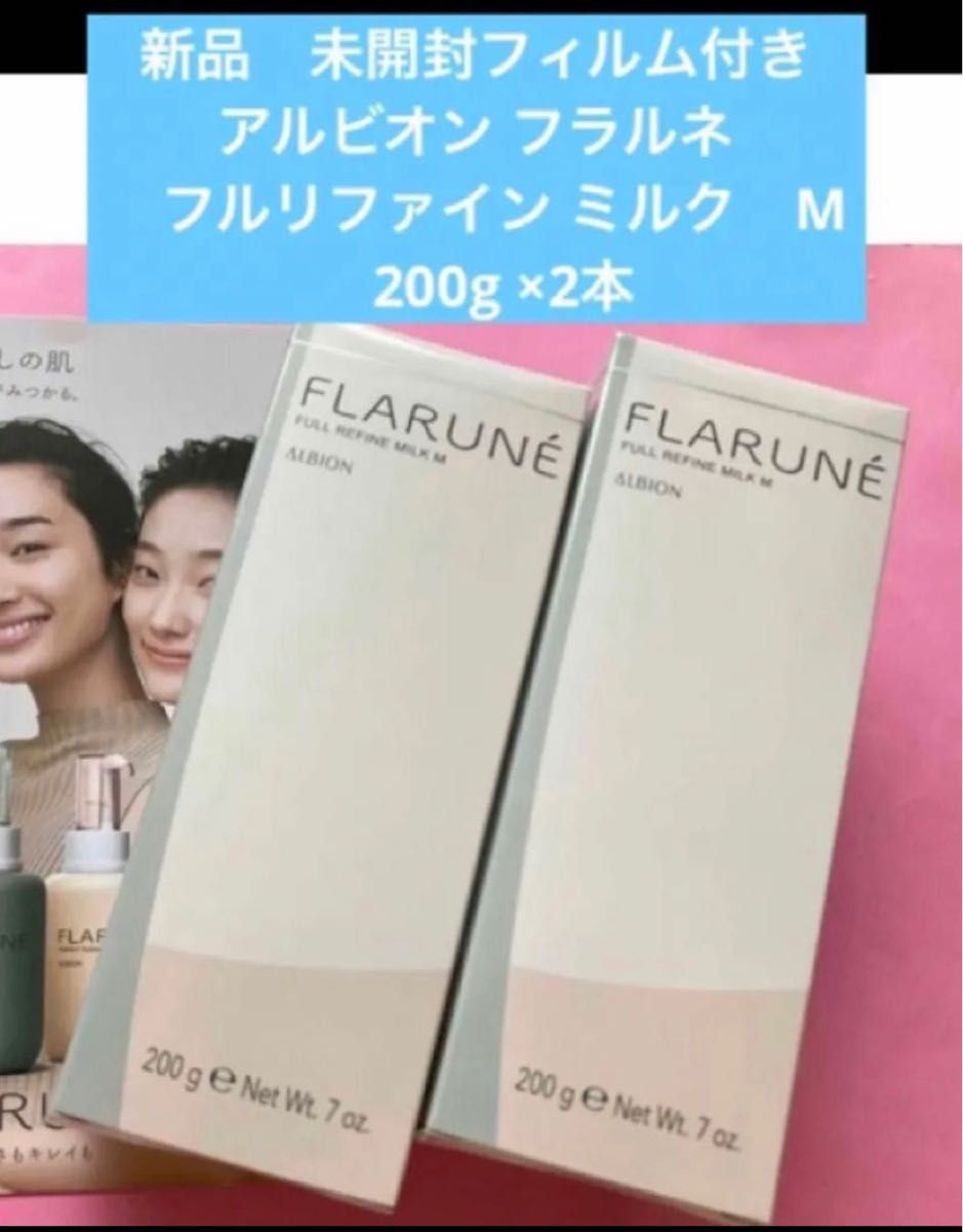 お得】【お得】アルビオン フラルネ フルリファイン ミルクEM 基礎