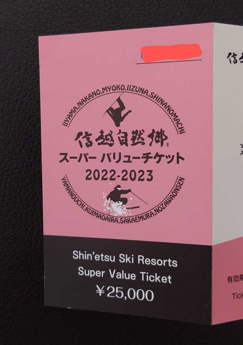 セールHOT 信越自然郷スーパーバリューチケット 2022-2023 リフト1日券