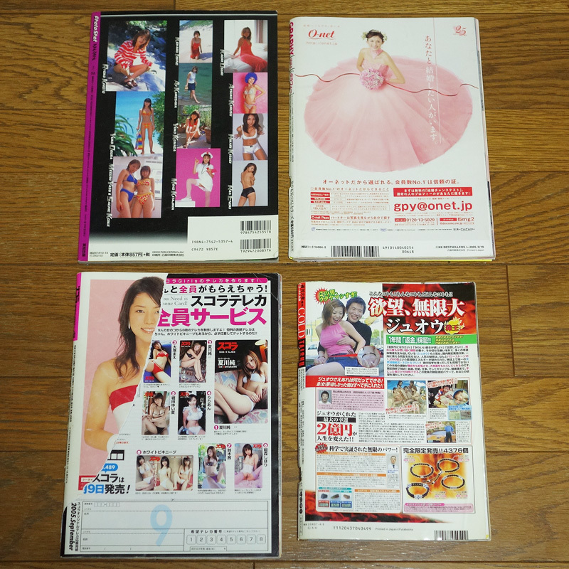 夏川純「スコラ」2005年9月号(新品) スコラ 2005年 9月号 彩 夏川純 表紙