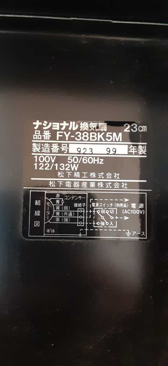 ナショナル　FY-38BK5M　天井埋込　換気扇　National　空調　未使用保管品_画像4